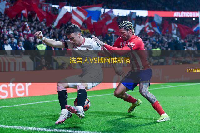 法魯人VS博阿維斯塔