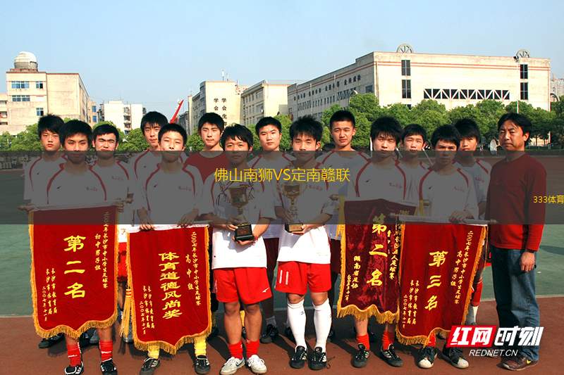 佛山南獅VS定南贛聯(lián)